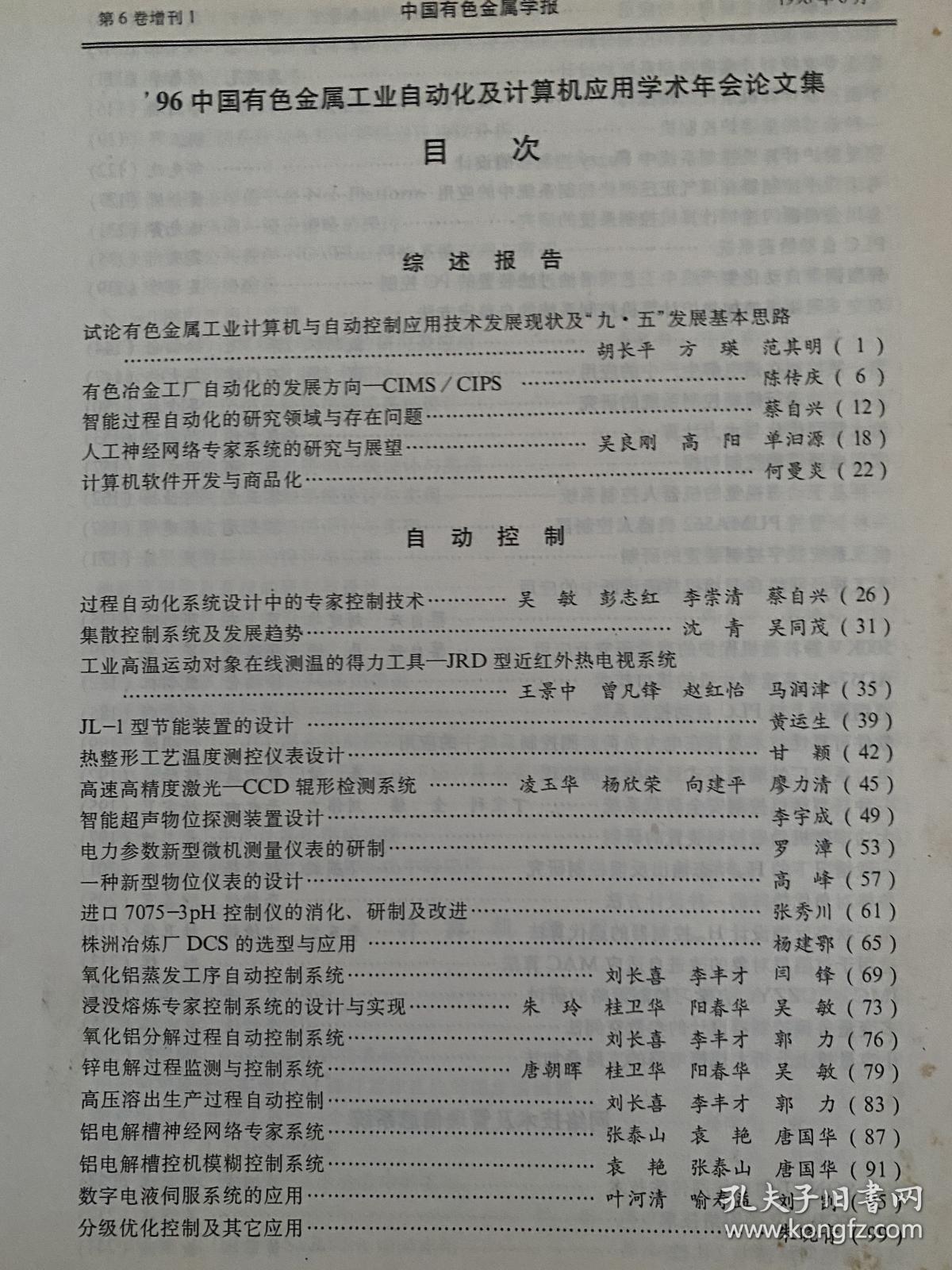 人工智能應(yīng)用軟件開發(fā) 推動有色金屬行業(yè)智能化轉(zhuǎn)型